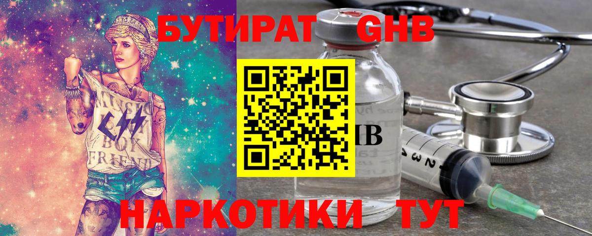 Бутират GHB Муром