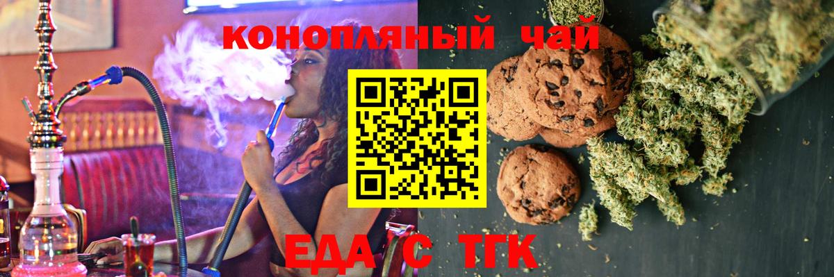 Еда ТГК конопля  Вход с VPN  Муром 