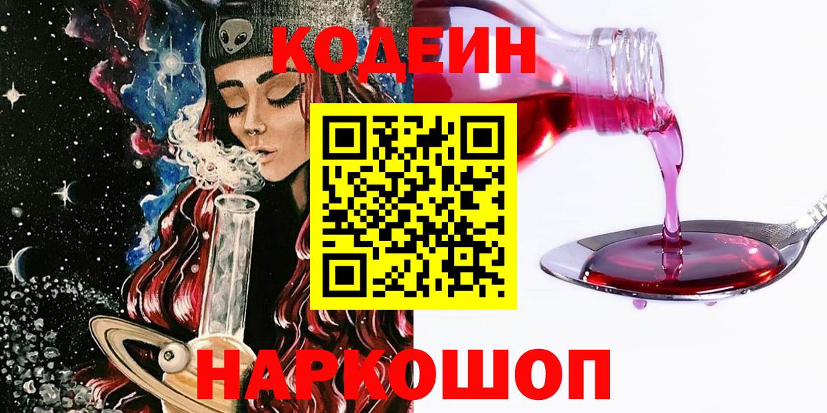 Кодеин Purple Drank  Вход с VPN  Муром  Codein Purple Drank 
