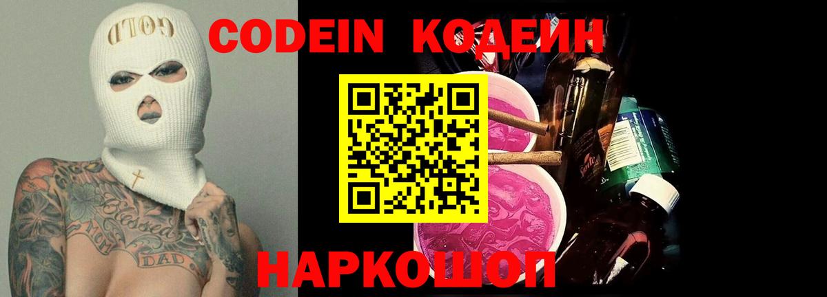 Кодеиновый сироп Lean Purple Drank Муром