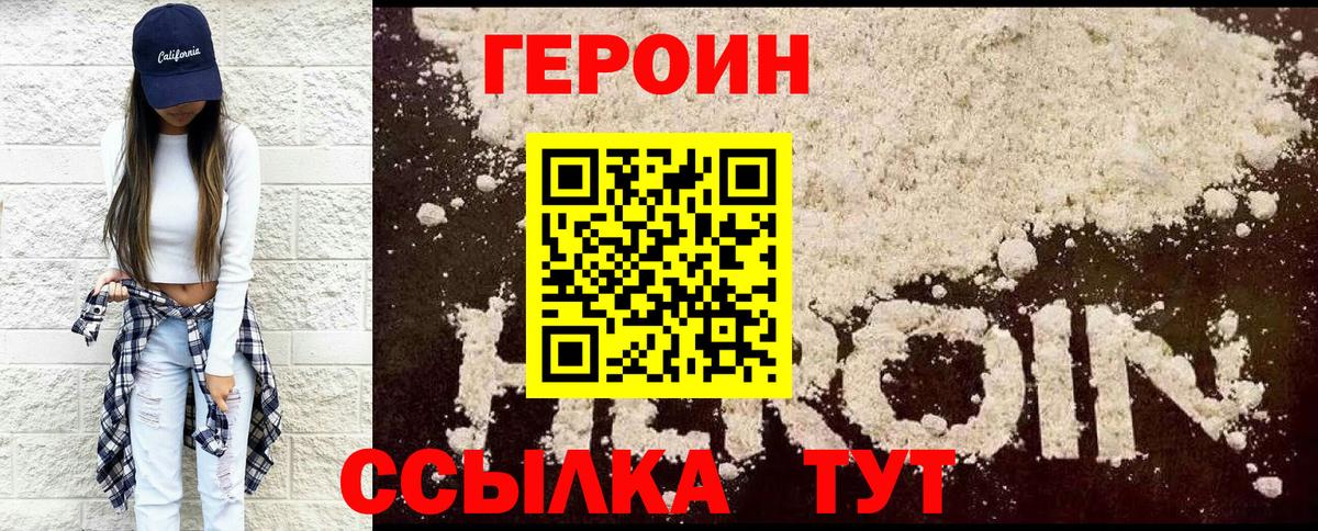 Героин Heroin Муром