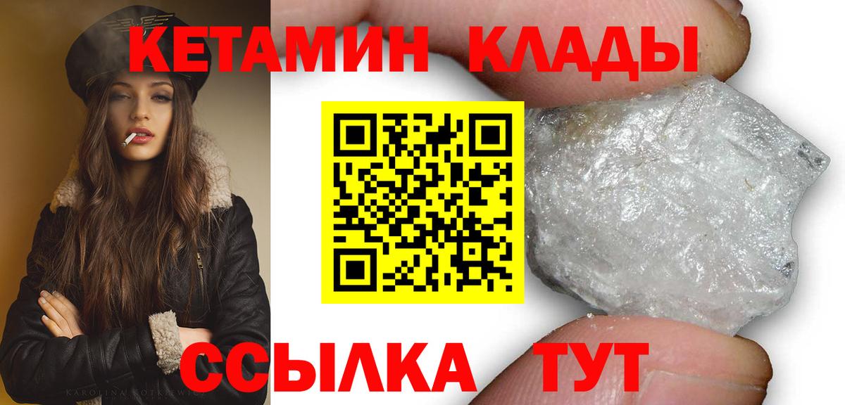 Кетамин VHQ  Вход с VPN  Муром 